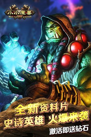 小小魔兽变态免费版