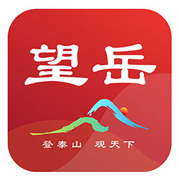 望岳最新版