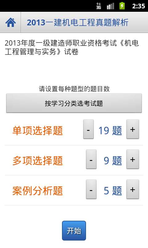 阳光考试通手机版