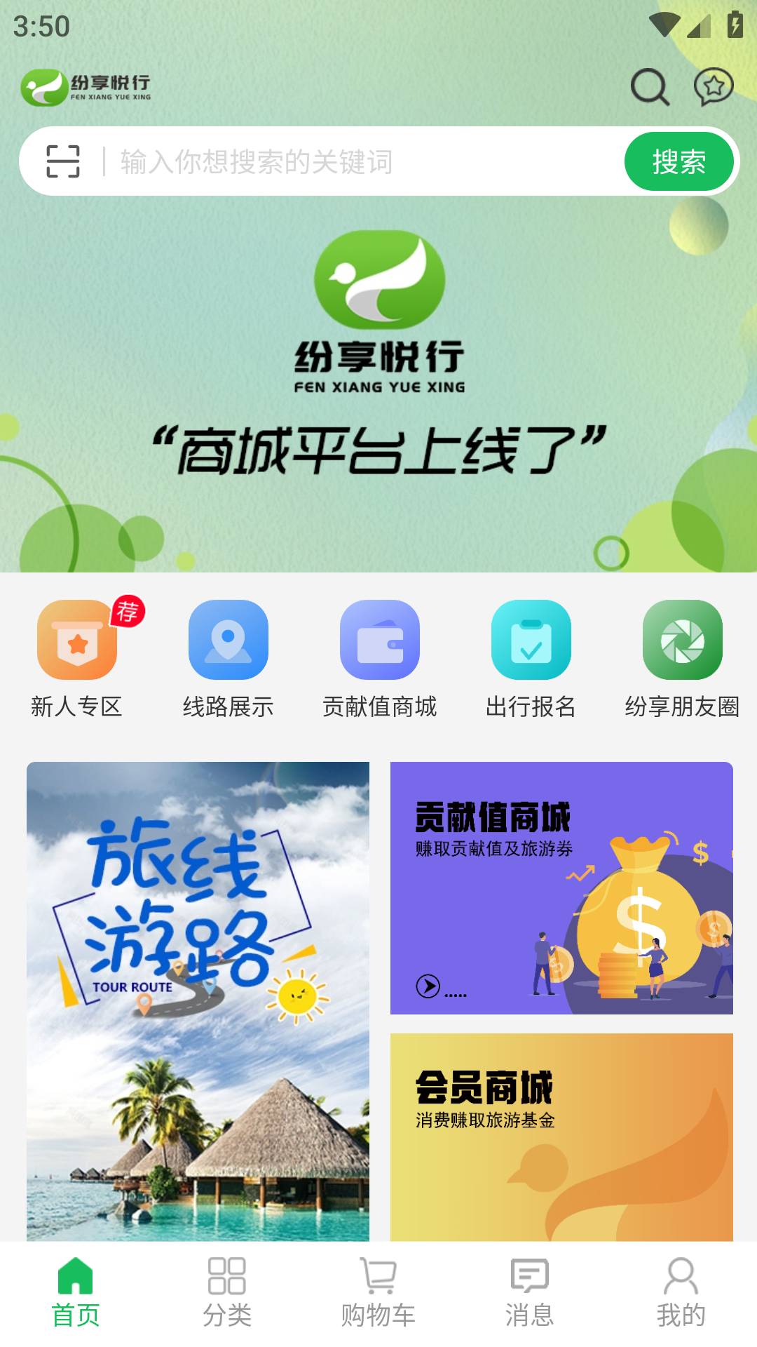 纷享悦行免费版