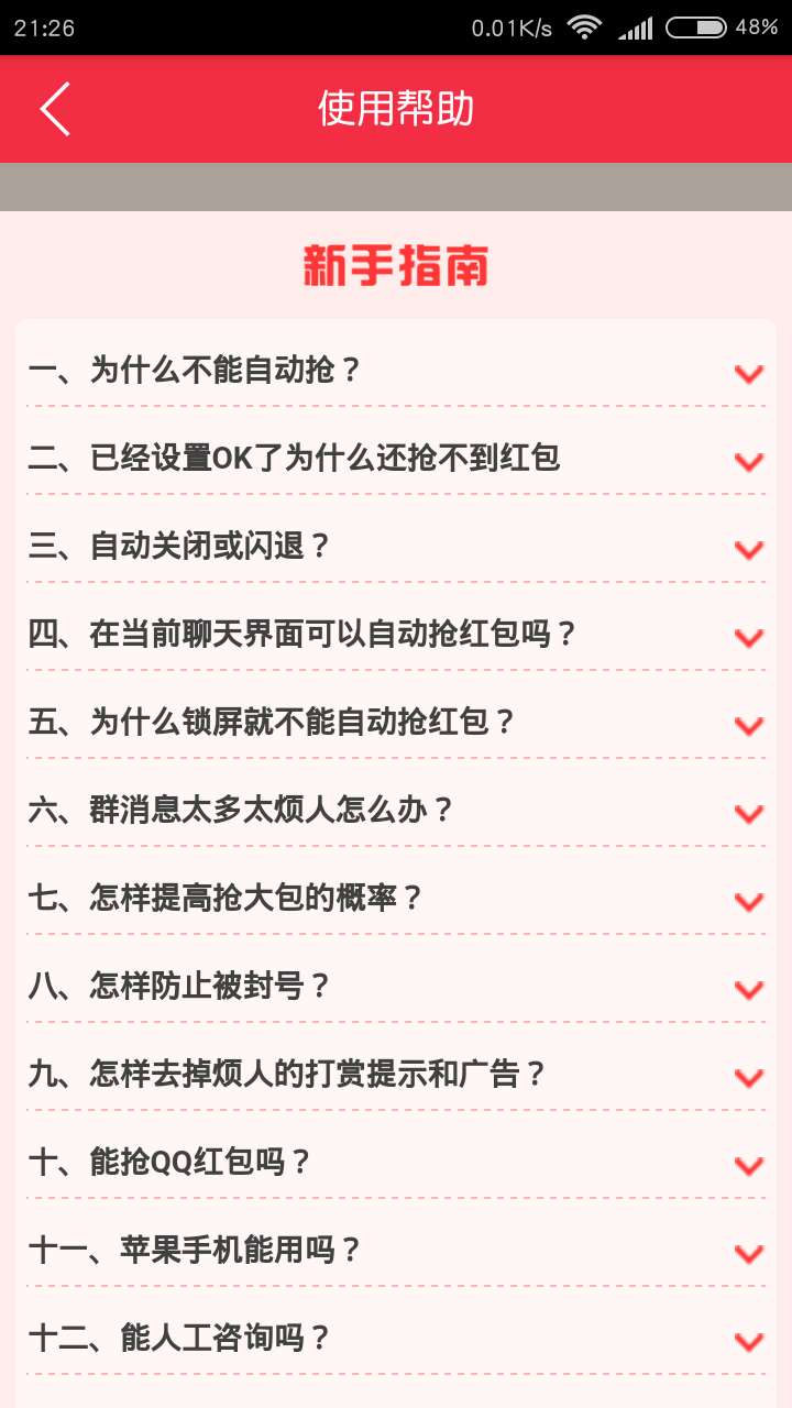 红包快枪手安卓版