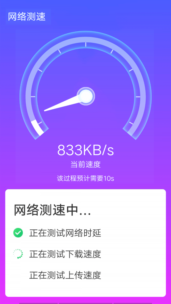 青春wifi速连免费版