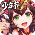 少年三国志安卓版