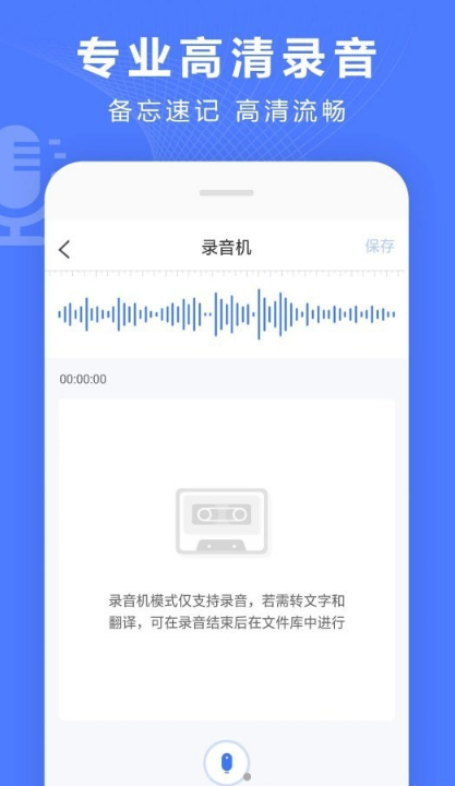 录音转换宝手机版