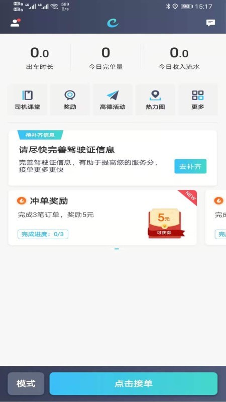 e族司机最新版