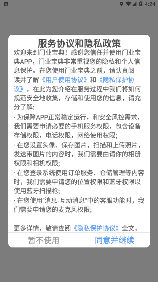 门业宝典免费版