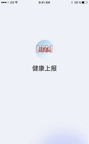 郑州健康上报官网版
