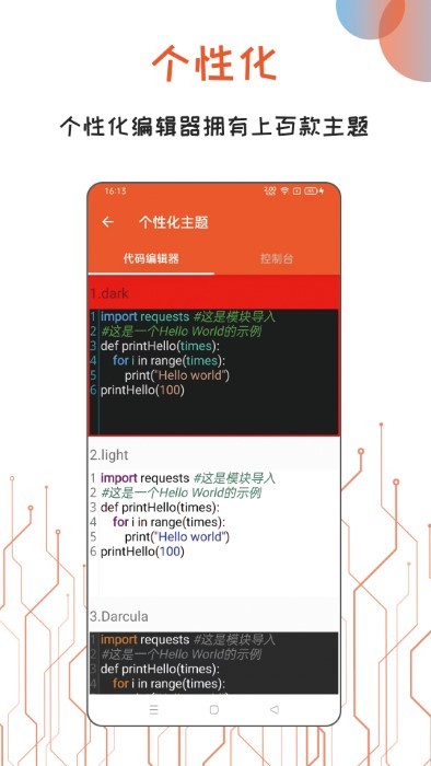 python编译器ide安卓版