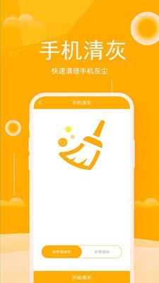 手机清理大师管家官网版