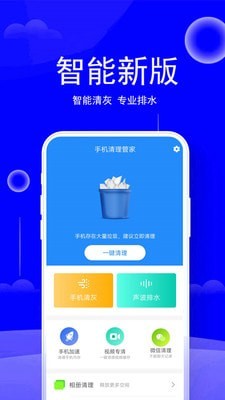 手机清理大师管家手机版