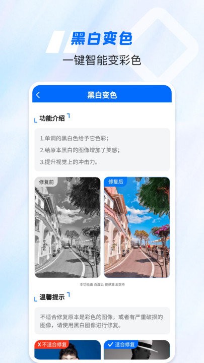 老照片高清修复神器安卓版