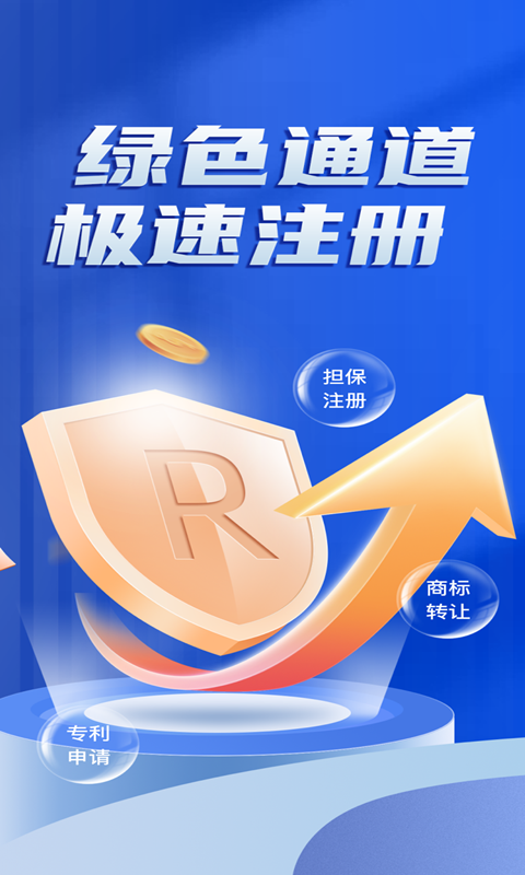 商标注册查询安卓版