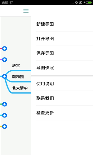 思维导图官网版