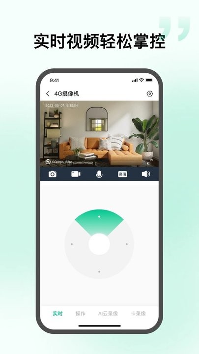 智慧视联手机版