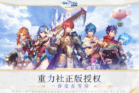 仙境传说RO冒险者官网版