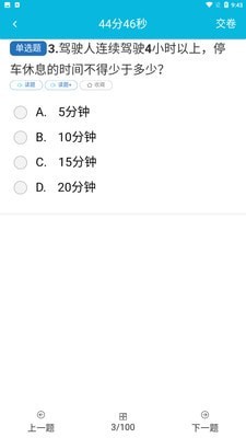 快快驾考安卓版