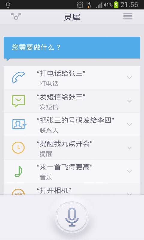 灵犀免费版