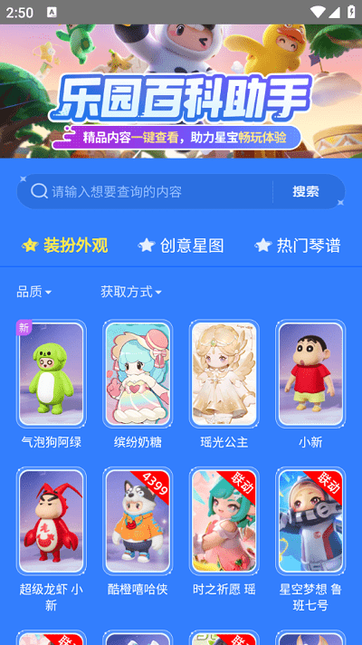 虫虫助手元梦之星乐园百科助手官网版