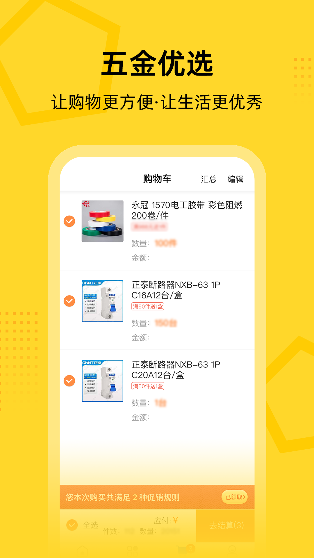 创事成五金商城最新版