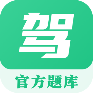 车轮驾校一点通官网版