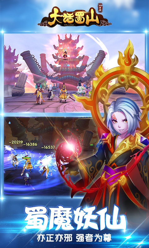 大话蜀山海量最新版