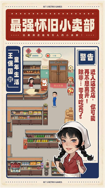 王保国的童年生活安卓版