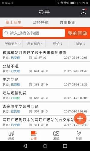 智慧濮阳免费版