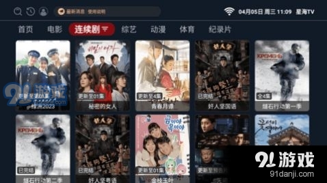 星海TV电视直播老版本