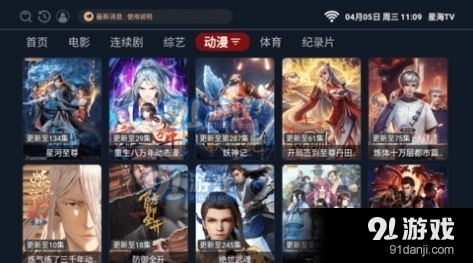 星海TV电视直播2025最新版