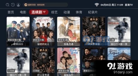 星海TV电视直播安卓正版