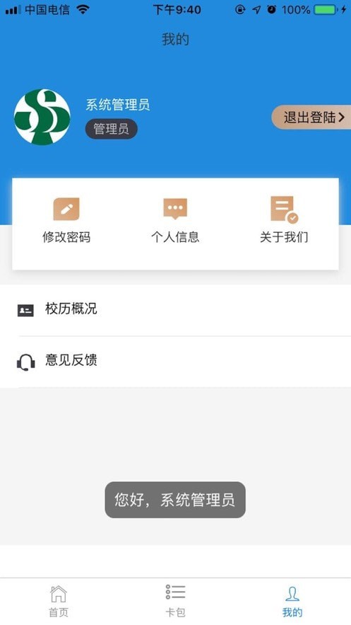 i三职手机版