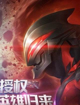 奥特曼系列归来体验服手机版