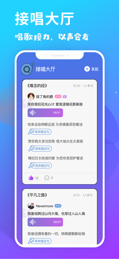 耳恋语音手机版