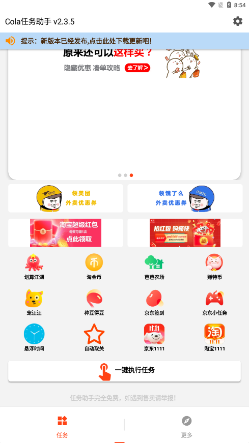 Cola任务助手安卓版