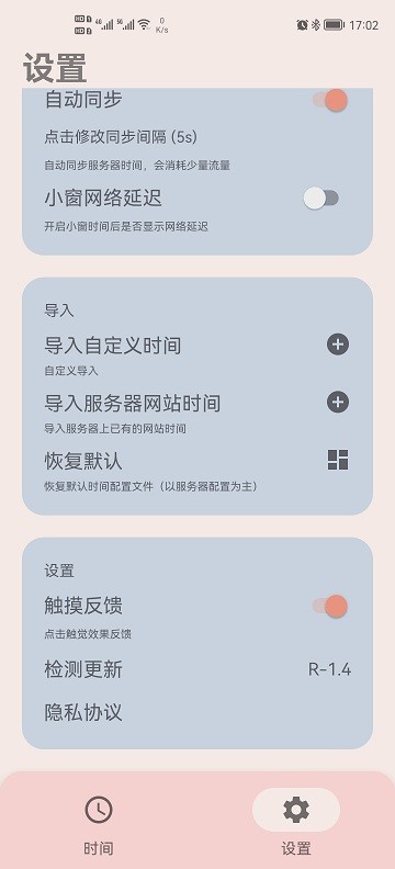精准时间免费版