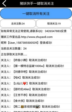 快手取消关注猪妖官网版