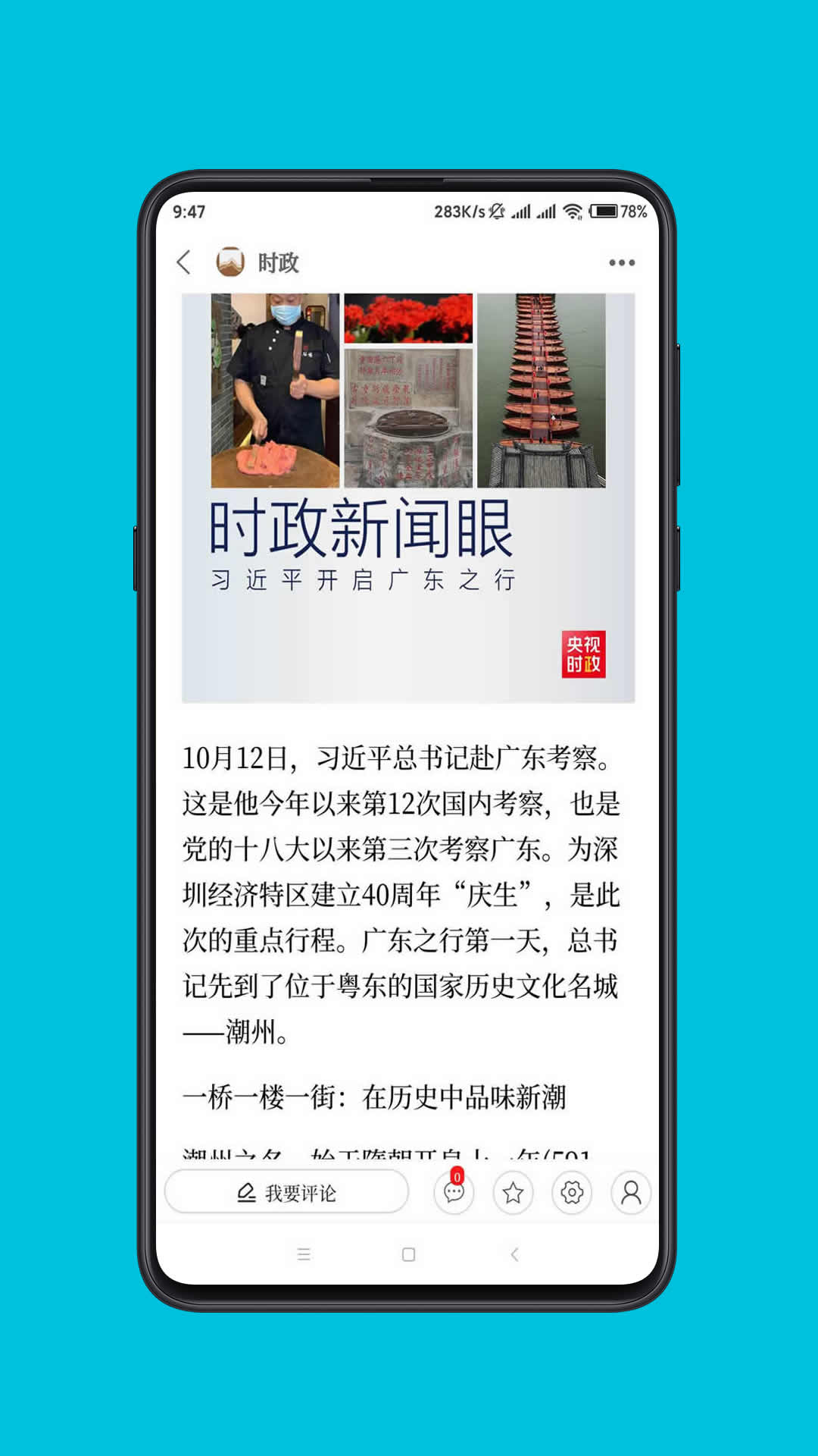 北疆新闻安卓版