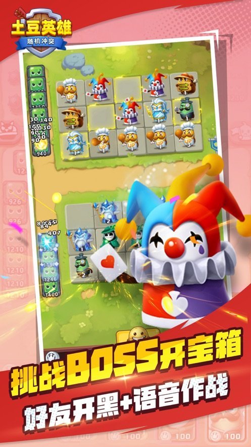 土豆英雄菜单安卓版