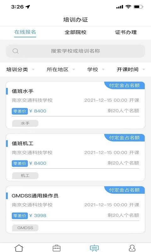 人船仁官网版