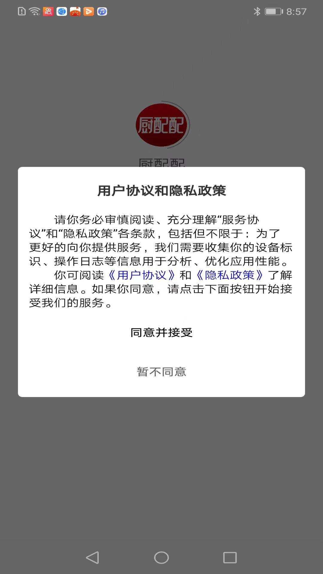厨配配手机版