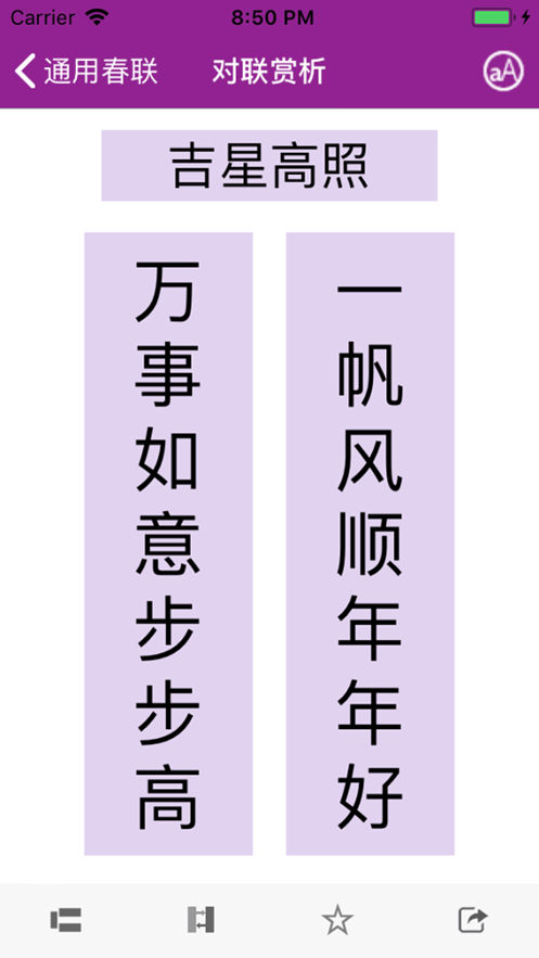 华夏对联最新版