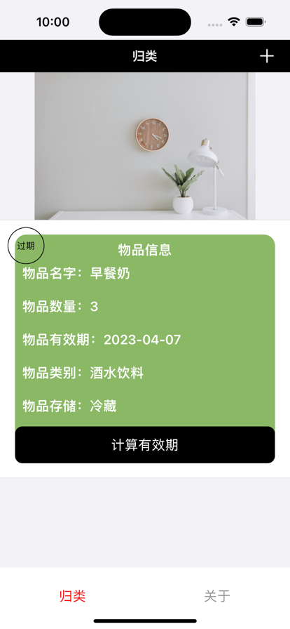 物品有效归类官网版