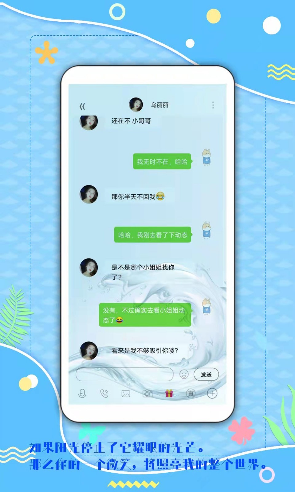 倾心漂流瓶手机版