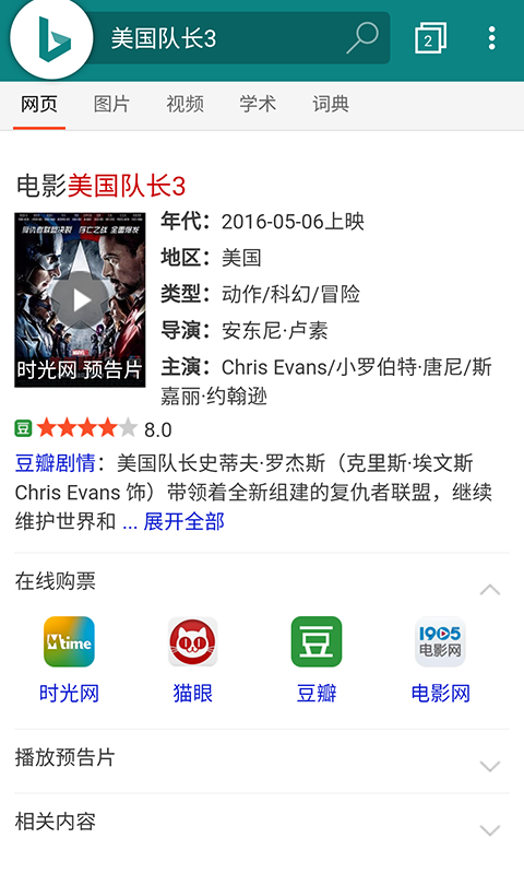 必应搜索官网版