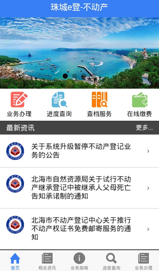 珠城e登官网版