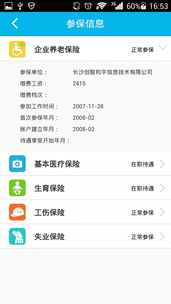 智慧人社免费版