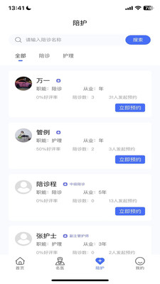 陪依网陪护端