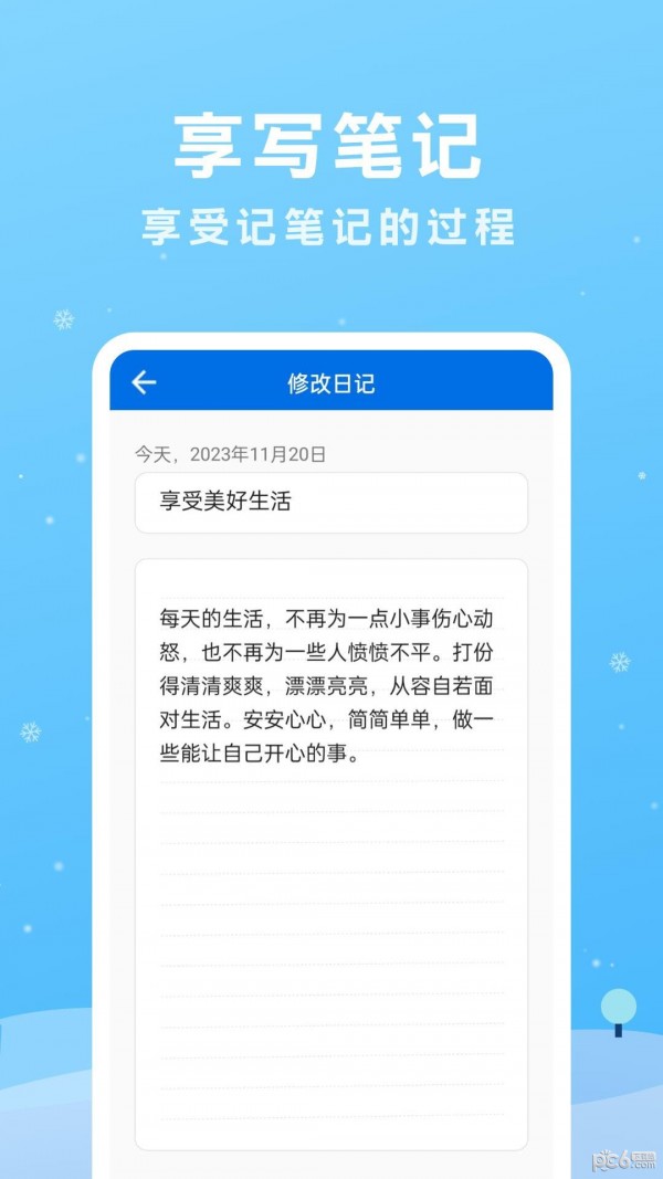 享写笔记官网版