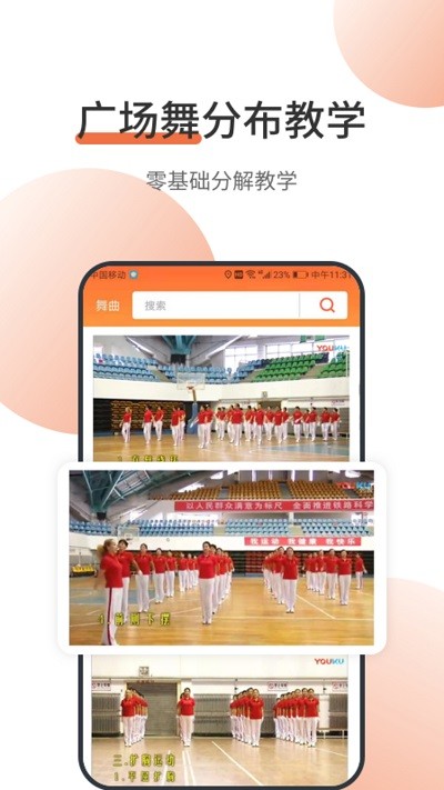 甜枣广场舞安卓版