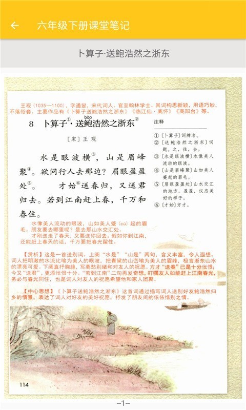 小学语文课堂笔记手机版